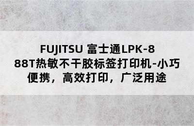 FUJITSU 富士通LPK-888T热敏不干胶标签打印机-小巧便携，高效打印，广泛用途